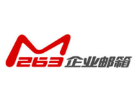 263企业邮箱功能介绍-基础功能篇